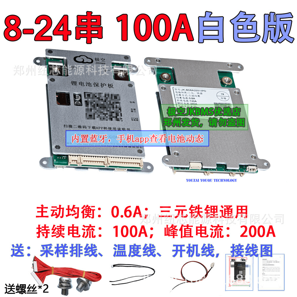 Bms jk 8s-24s 100A  - Image 1